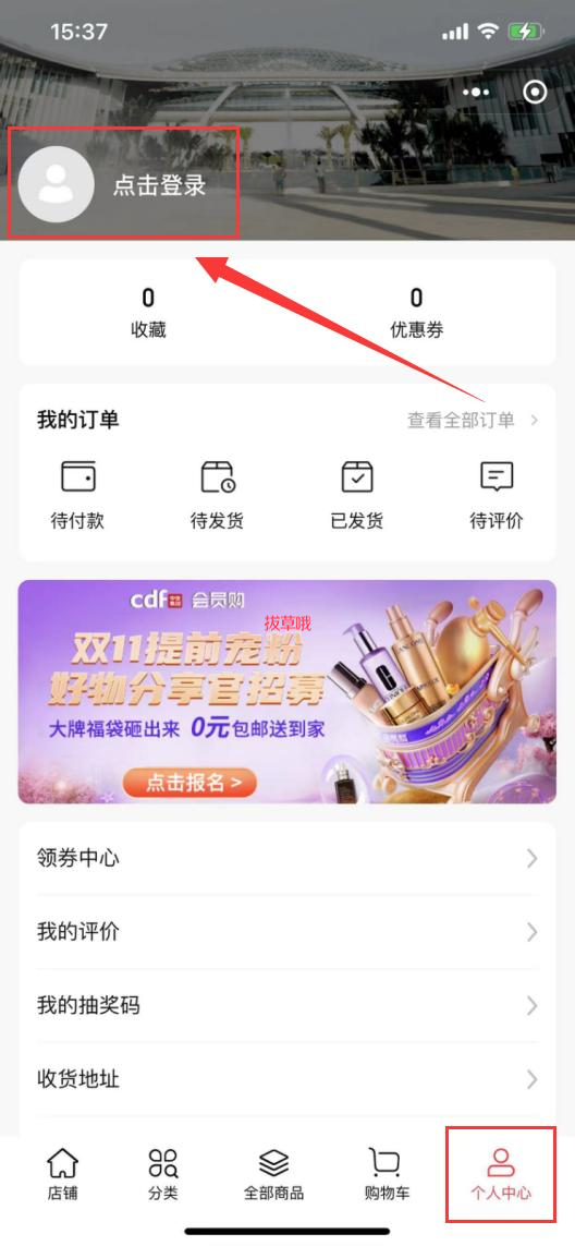 中免集团cdf会员购线上下单教程