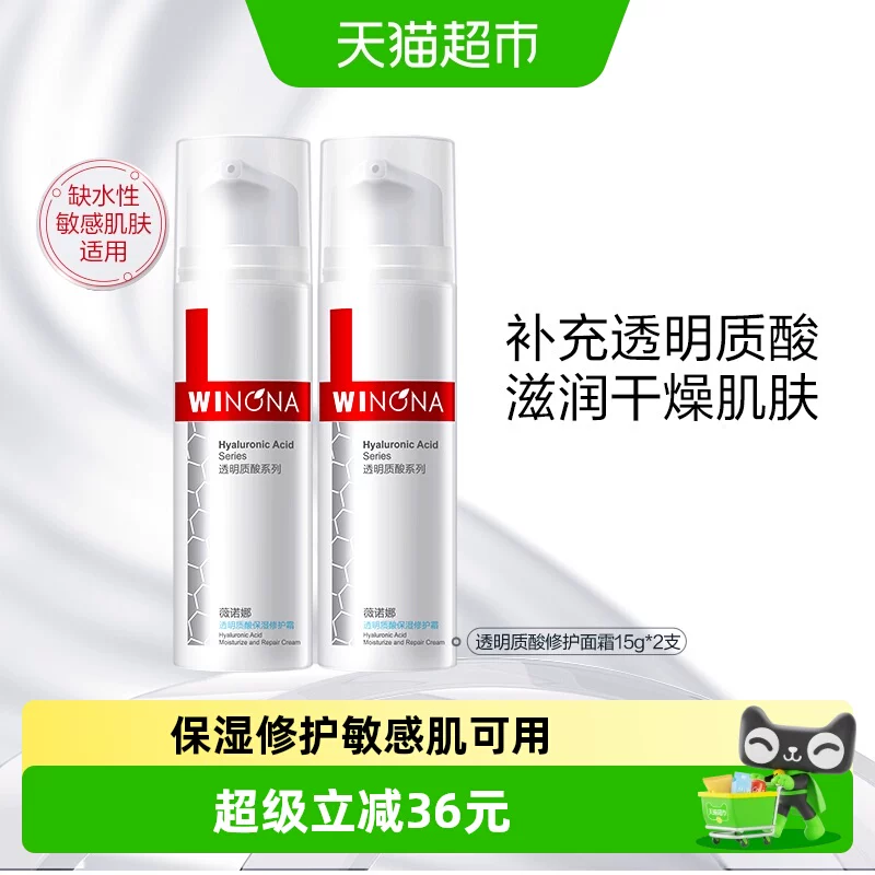 薇诺娜保湿修护霜15g*2