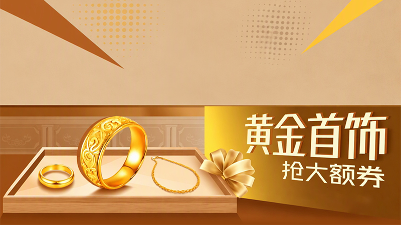 天猫 黄金首饰