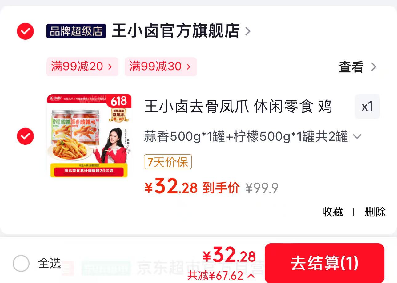王小卤去骨凤爪16.4元/罐，蒜香柠檬双味组合共2罐