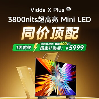 京东 Vidda发现XPlus85英寸 国家补贴享八折