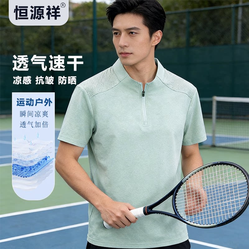 恒源祥！拉链款男士立领Polo衫