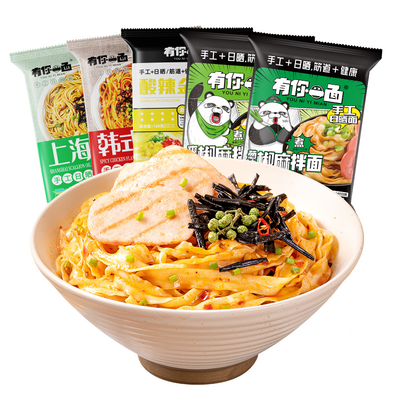 【任选5件】有你一面手工日晒韩式火鸡面