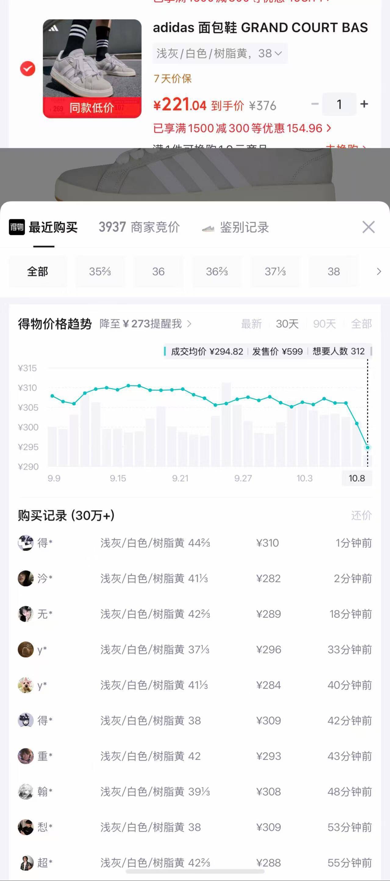 阿迪达斯00s自营特惠：购物金到手价208元，得物售价299元