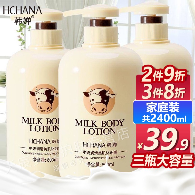 【JD专营】韩婵牛奶沐浴露800ml
