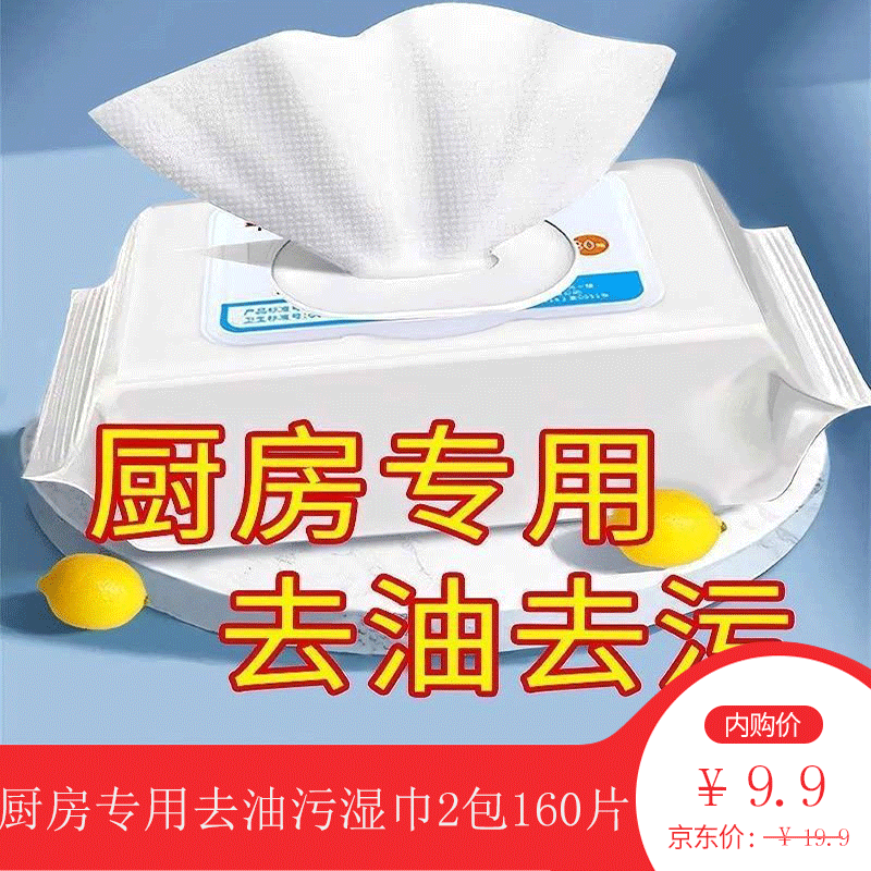 厨房专用清洁湿巾大包带盖湿纸巾去油污加厚