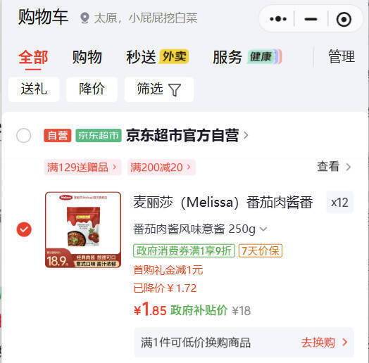 番茄肉酱番茄沙司250g 黑五折后1.85元/件