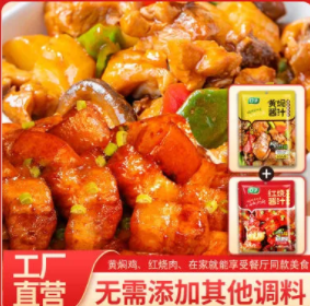 6.9元包邮！口子旗舰店 闷饭酱汁2包+红烧酱汁2包