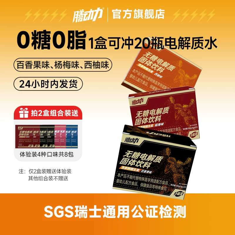 膳动力电解质冲剂4g×20包
