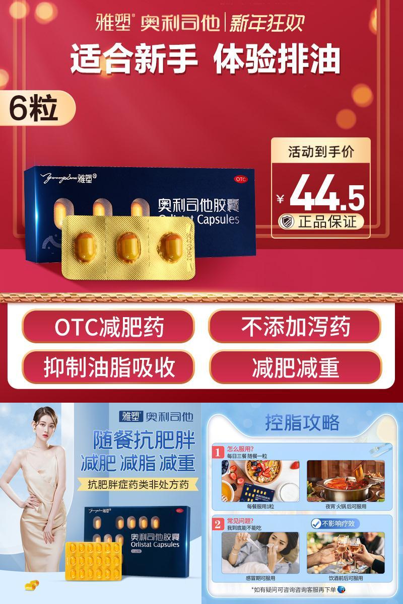 雅塑奥利司他6粒排油减肥
