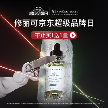 京东 修丽可京东超级品牌日 不止买1送1量