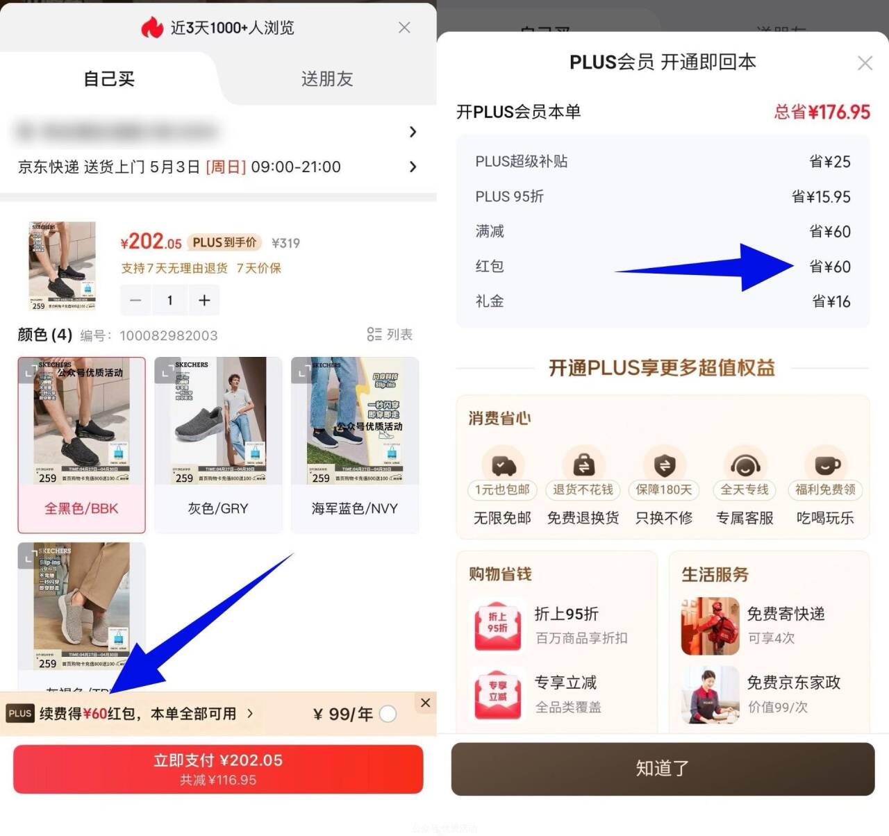 京东Plus年卡仅需39元开通，部分用户低至60元到手