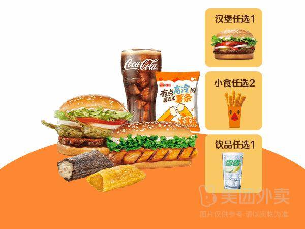 汉堡王双堡大满足5件套兑换券，券后价35.90元