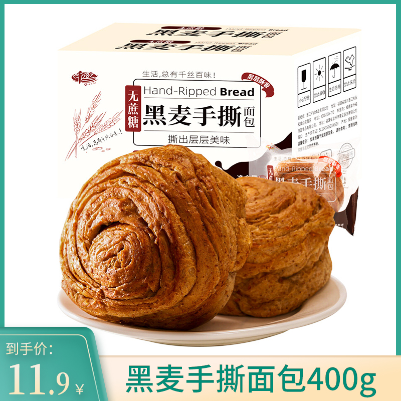 【特产馆】千丝 0蔗糖黑麦手撕面包整箱400g