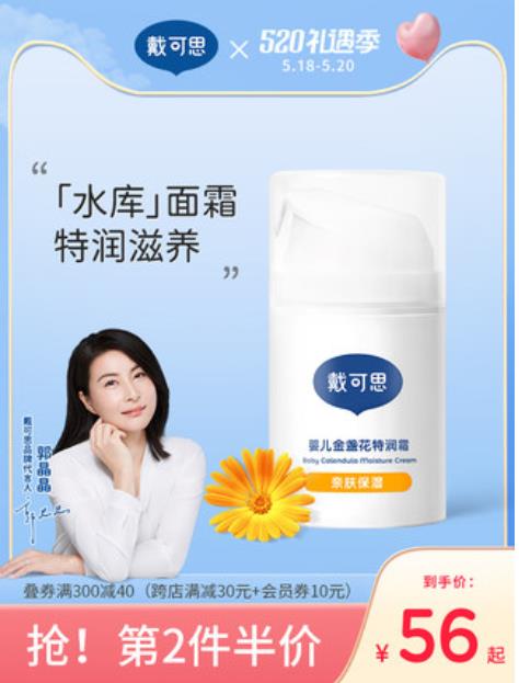 单件26元，戴可思婴儿金盏花特润霜50g
