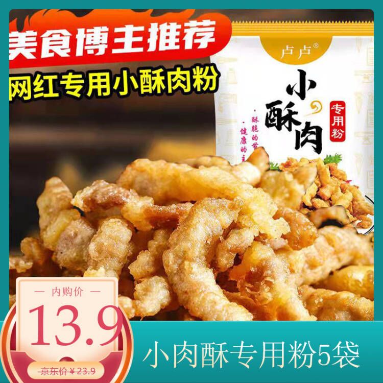 网红小酥肉专用粉 105g*5袋