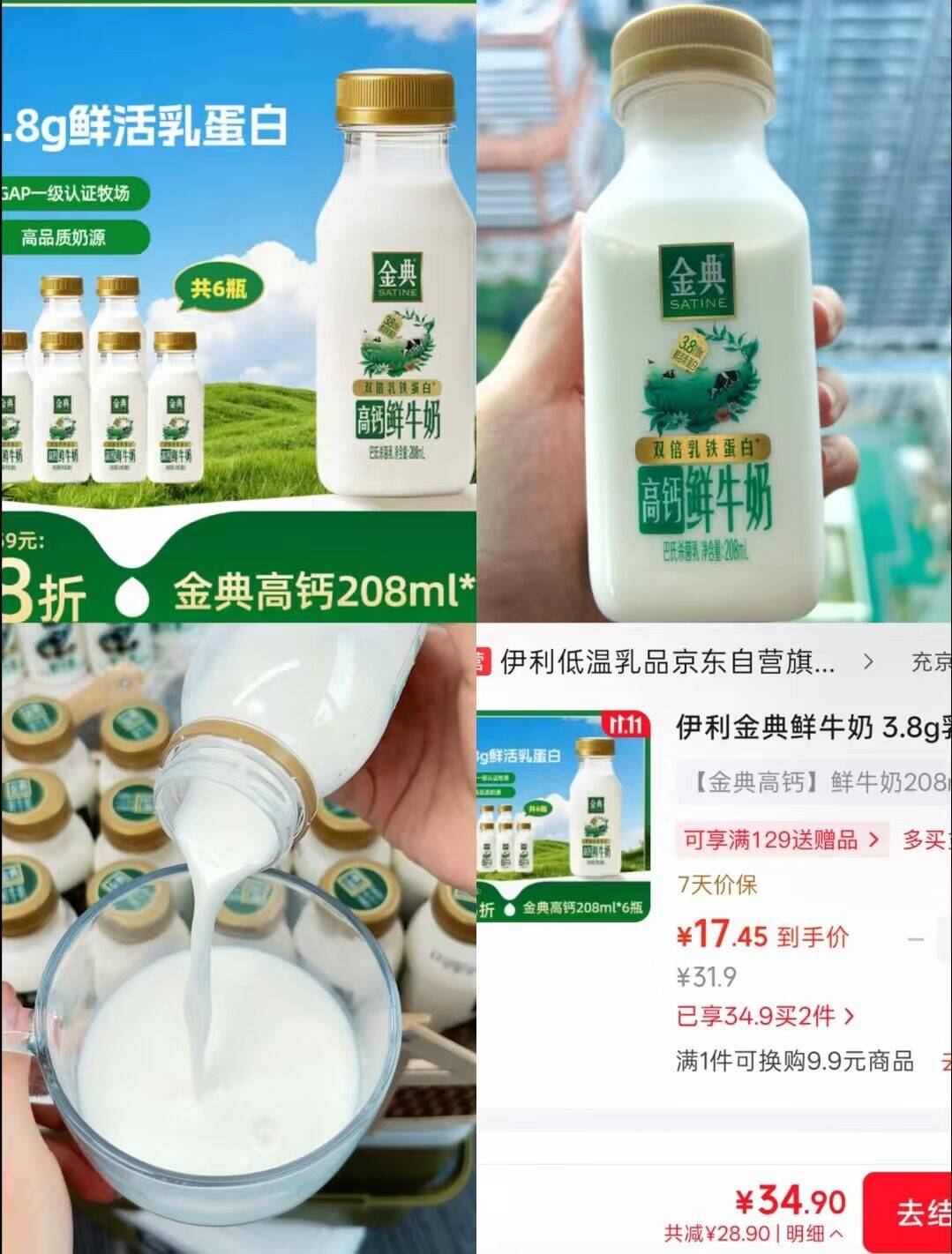 伊利金典鲜牛奶208ml*12瓶仅需34.9元，折合2.9元/瓶