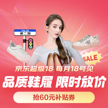 京东 鞋靴超级18 低至5折
