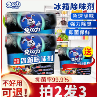 8.9元包邮！兔力 冰箱除味剂除臭盒