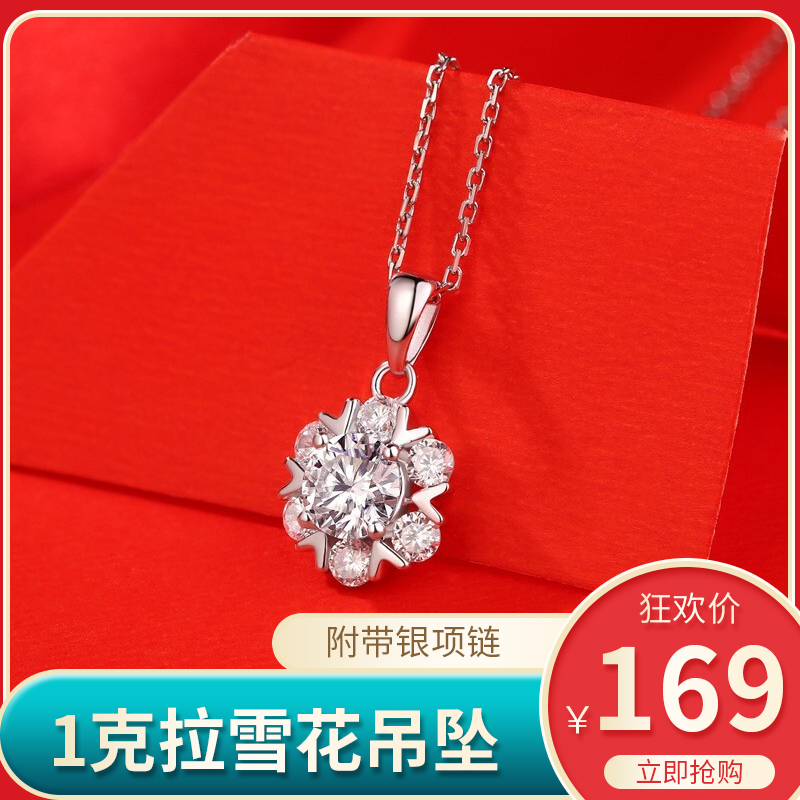 【母亲节礼物】妧珺 S925银镶莫桑钻项链 1克拉雪花吊坠（附带银项链）