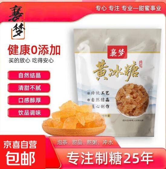 1.99元抢优质黄冰糖200g