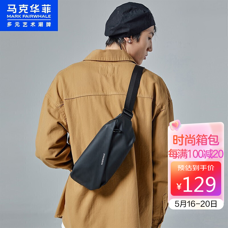 	【自营包邮！到手99】马克华菲 时尚潮流胸包骑行腰包