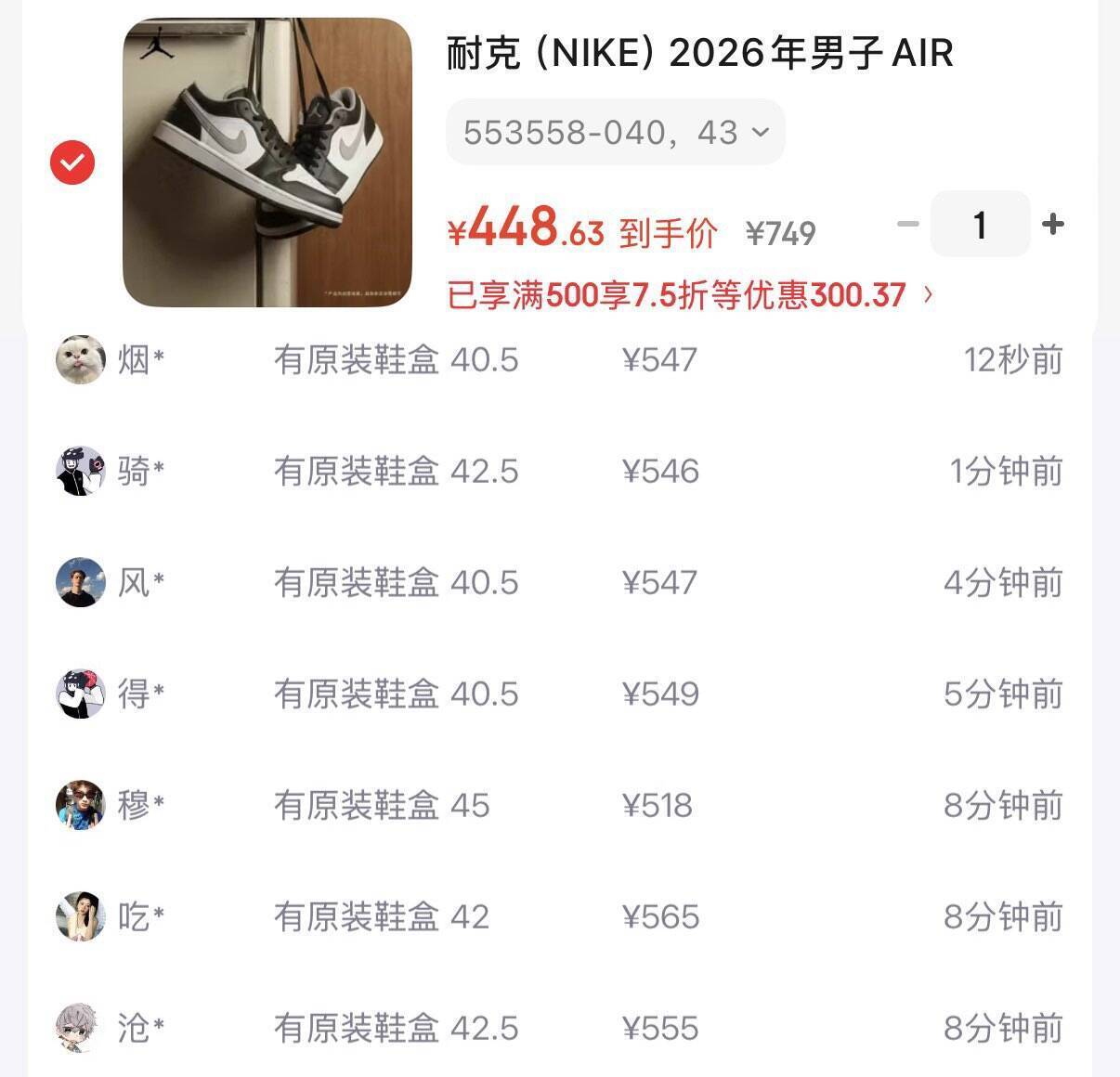 AJ1影子灰到手449元，直降得物549元