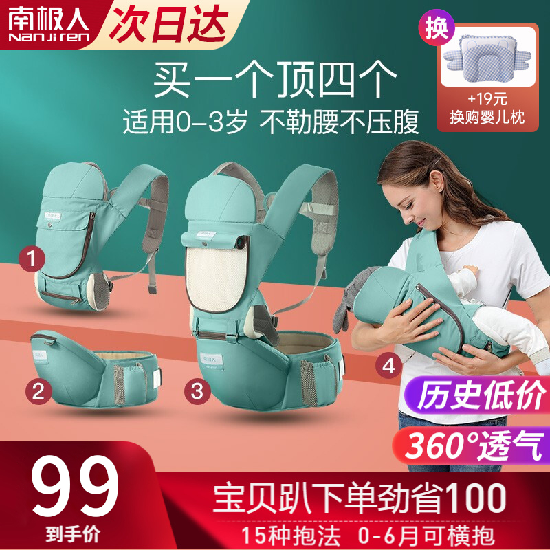 【旗舰店】南极人婴儿背带腰凳前抱式抱娃神器
