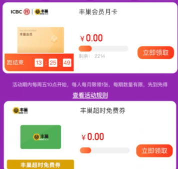 工行可兔费领取丰巢会员月卡