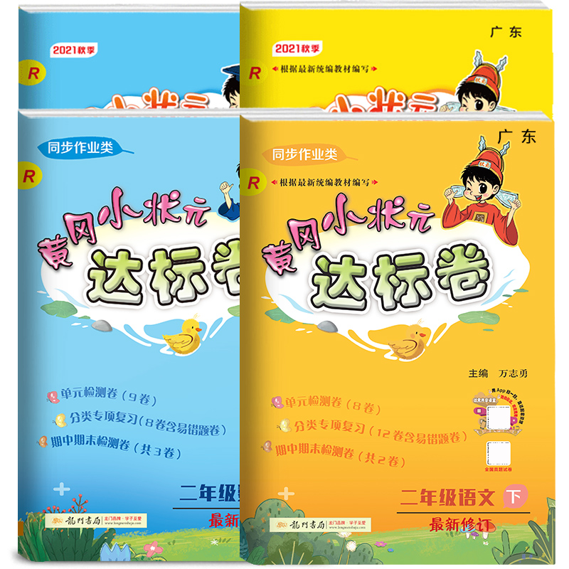 【签到秒杀】1-6年级黄冈小状元达标卷