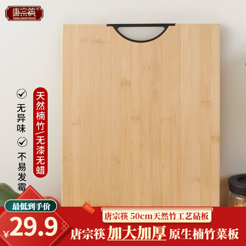 【品类好店】唐宗筷 加大加厚菜板50*33*1.7