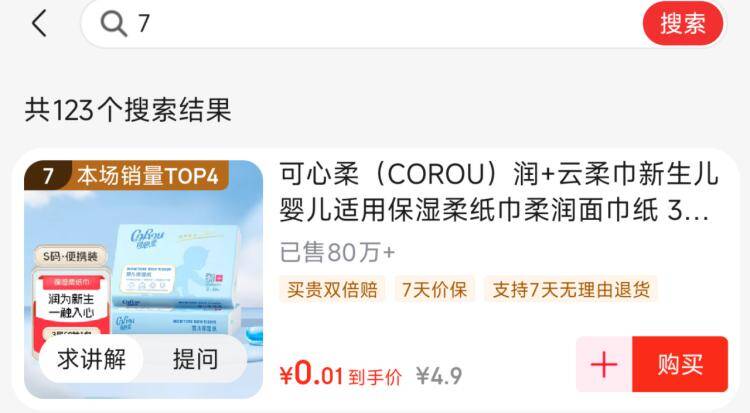 可心柔云柔巾60抽，最终到手价0.01元
