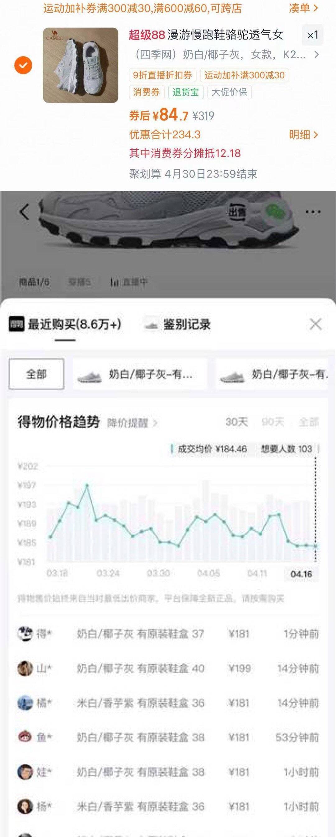 骆驼漫游跑鞋到手79元，直播间叠加双倍礼金再享9折