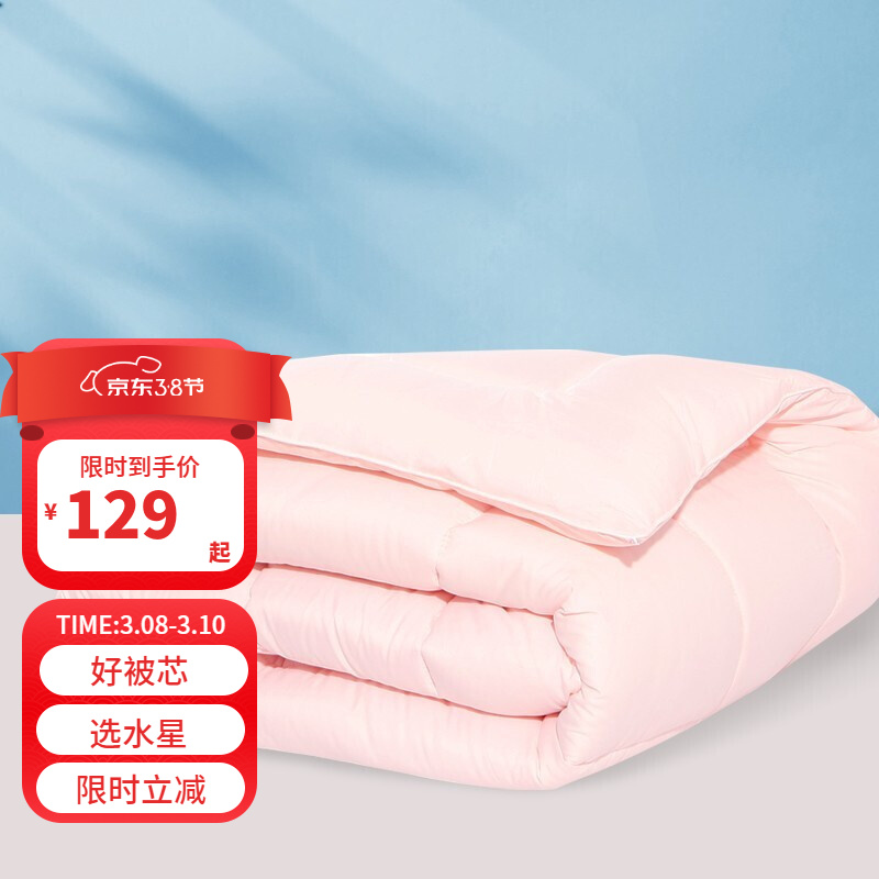 【漏洞99】水星家纺抗菌七孔纤纤维春秋被子被芯 200x230cm(适配1.5米床套件)