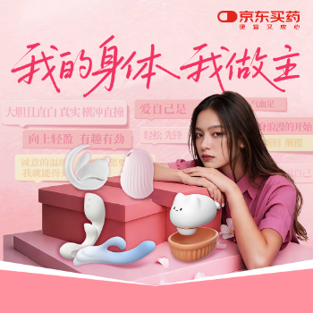京东 阳光情趣会场 520好物最快当日达
