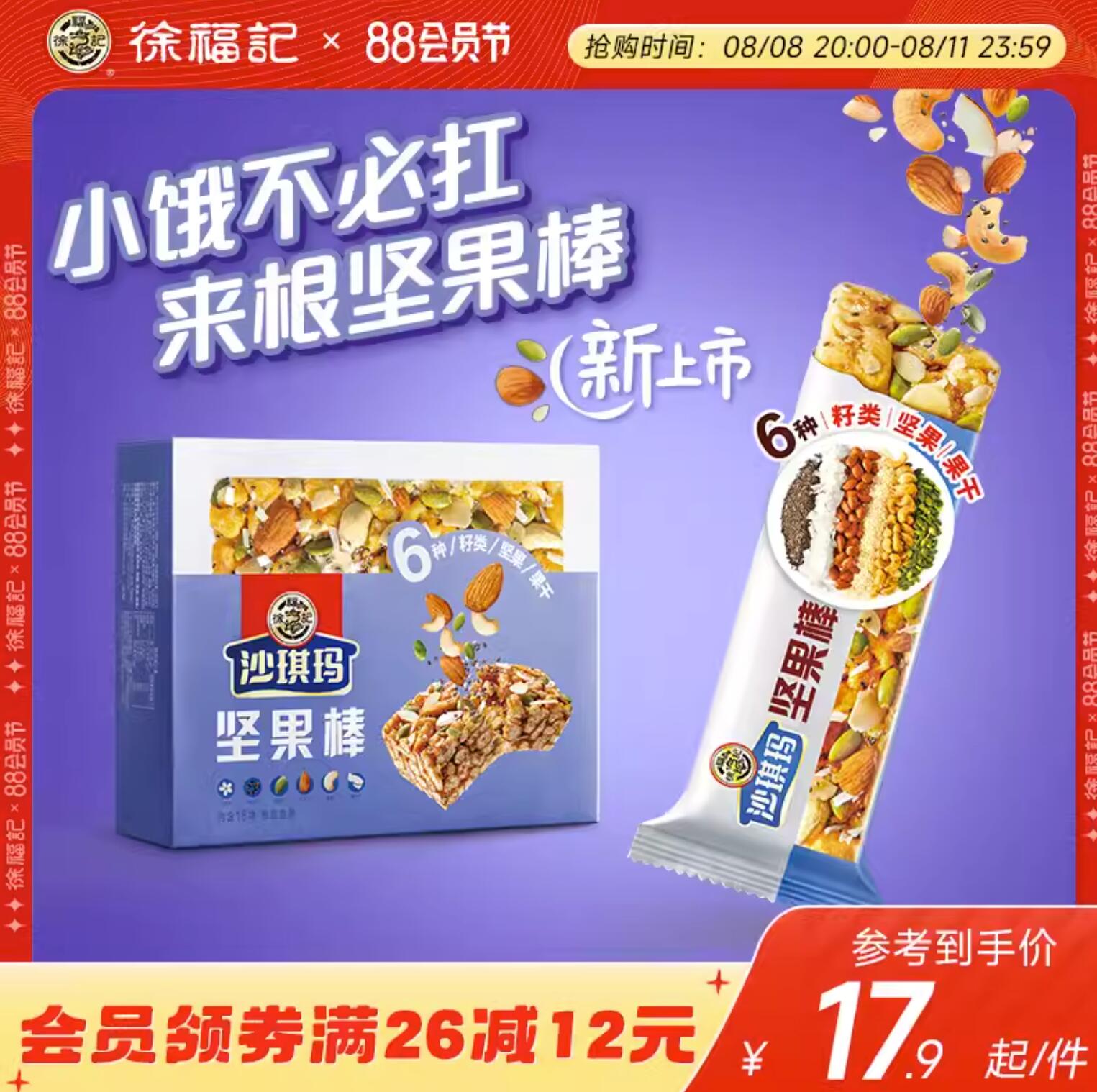 14.9元，徐福记 沙琪玛坚果棒 350g 