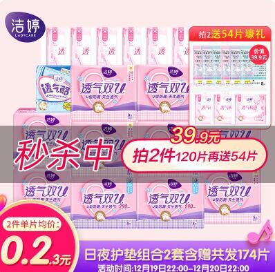 【0.18元/片】32.9元包邮！洁婷透气卫生巾174片