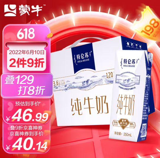 80.28元包邮！特仑苏 牛奶250ml*16盒/箱*2件