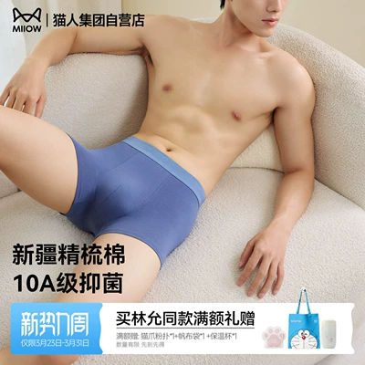 猫人男士内裤2026新款平角裤10A抑菌透气无痕舒适男生四角短裤头