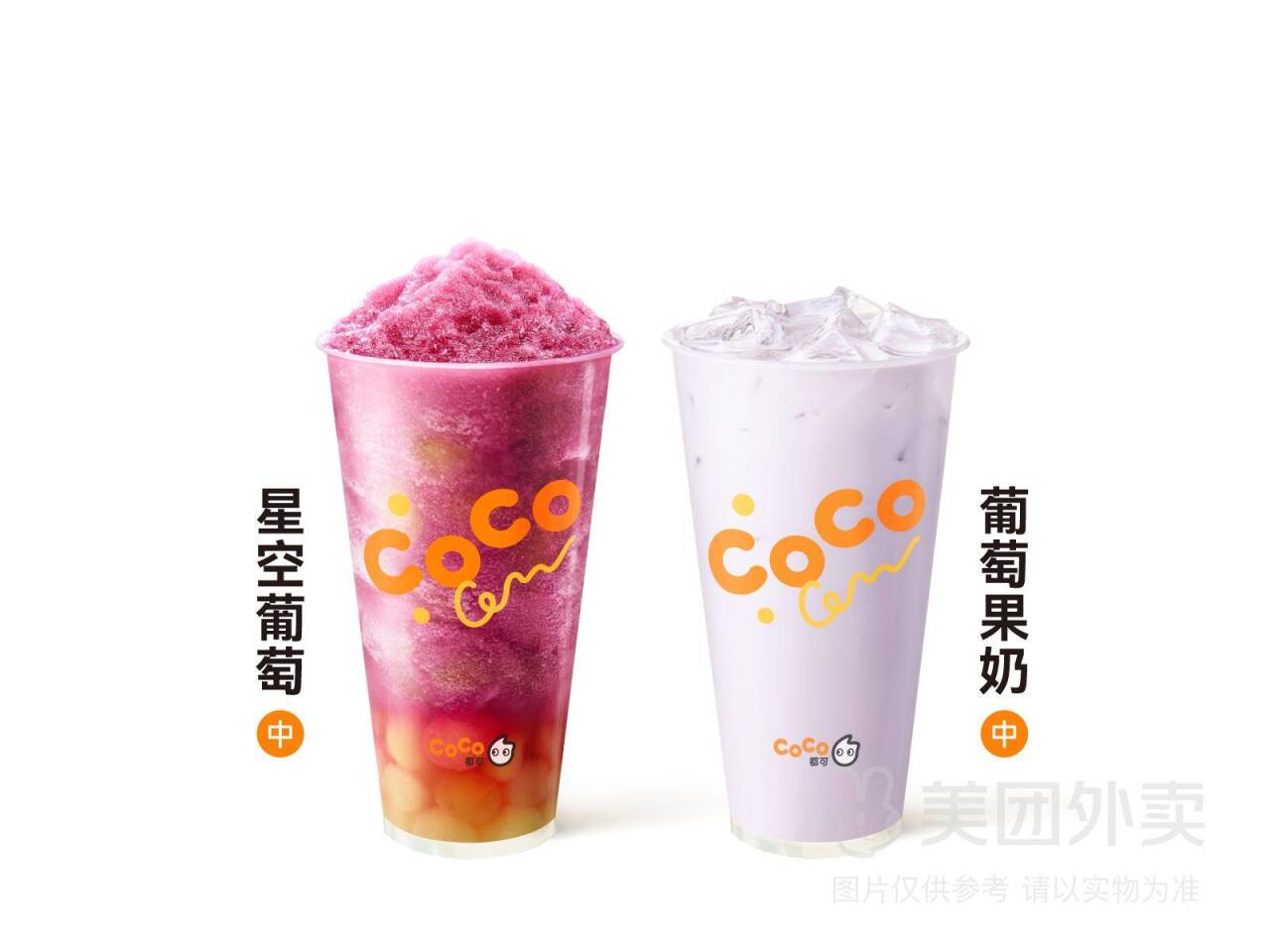 CoCo都可葡萄系列两杯套餐兑换券，券后价仅需21.90元