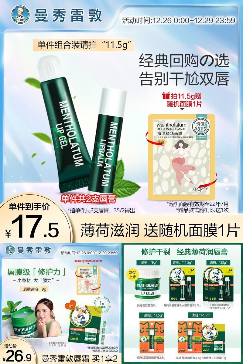 【下单送面膜】曼秀雷敦薄荷唇膏2支