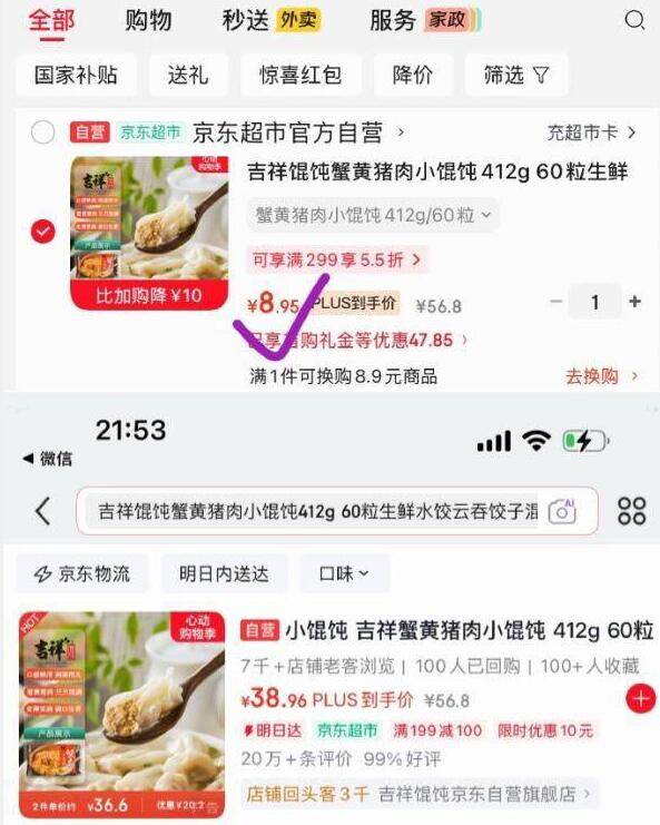 吉祥馄饨蟹黄猪肉小馄饨凑单后仅需8.95元