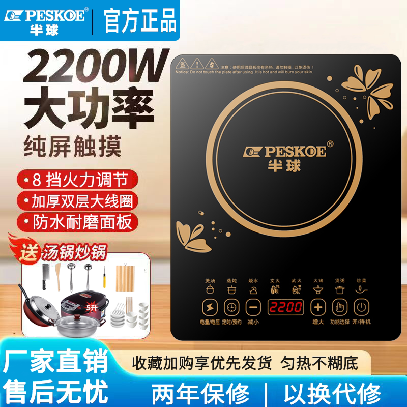 半球电磁炉2200W