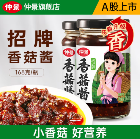 11.4元！仲景 招牌香菇酱 原味168gx2瓶