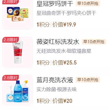 【京东plus】cpb、蓝月亮等等是10点换