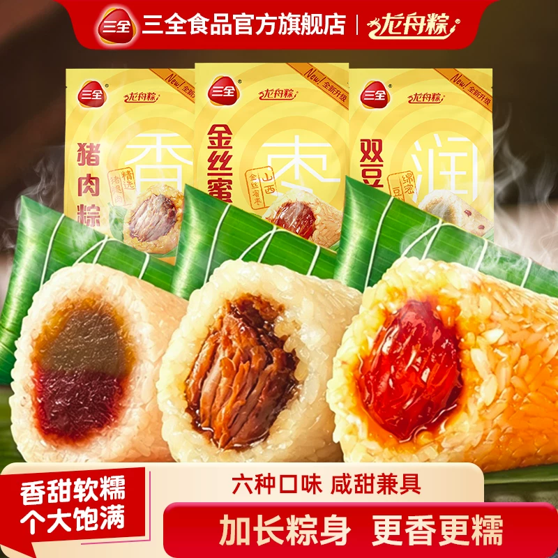 【6件包邮】三全粽子端午送礼甜粽咸粽真空手工散粽蜜枣豆沙八宝