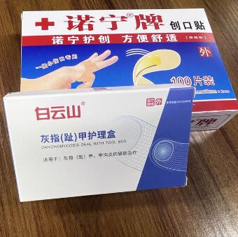 6.9元包邮！罗脉广药白云山灰指甲 100个创可贴+灰指甲专用贴+棉签