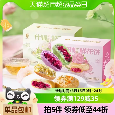 6.5元包邮！潘祥记 玫瑰鲜花饼 25g*10枚