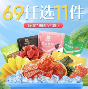 39元包邮！良品铺子零食 任选11件