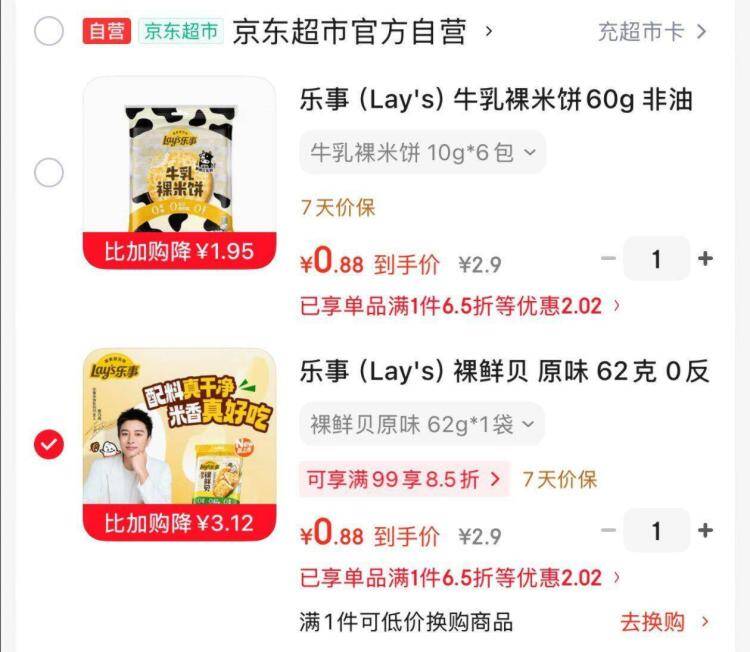 乐事薯片组合包115g低至0.88元，零食控必囤